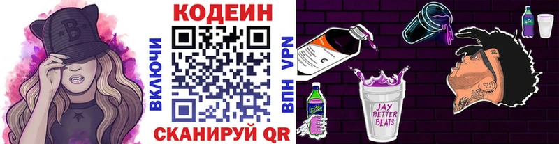 магазин    Сокол  Codein напиток Lean (лин) 